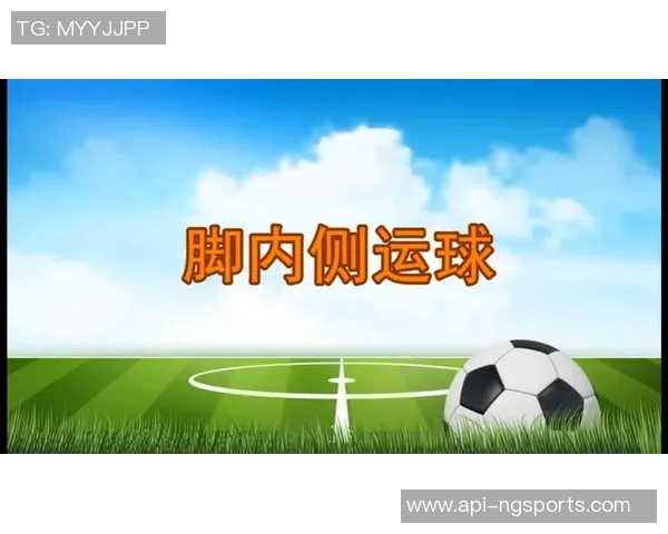 足球踢法详解图解从基础动作到进阶技巧全方位解析