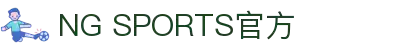NG体育 - 赛事数据中心 - NG SPORTS